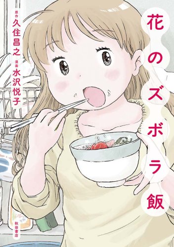 ずぼら