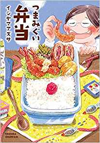 つまみぐい