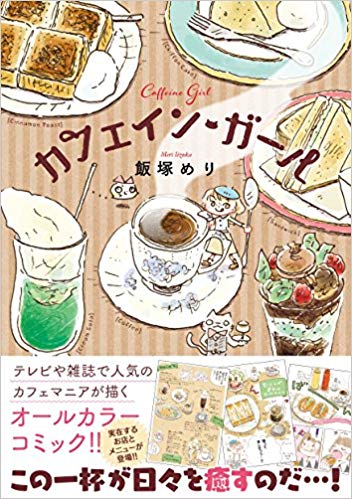 カフェイン