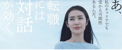 リクルートエージェント