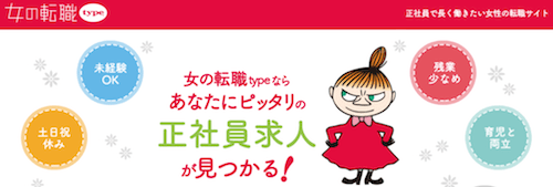 女の転職