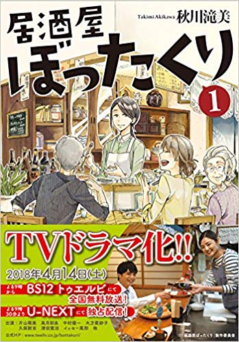 居酒屋ぼったくり