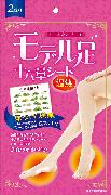 モデル足　十六草シート