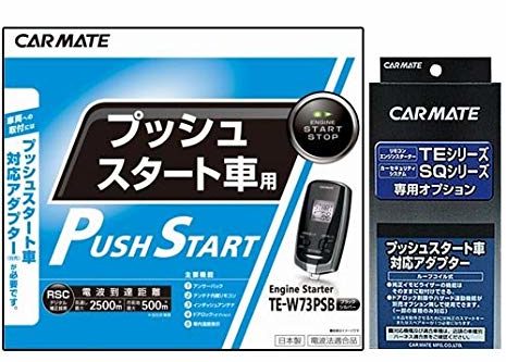 カーメイト　リモコンエンジンスターター＆ハーネス
