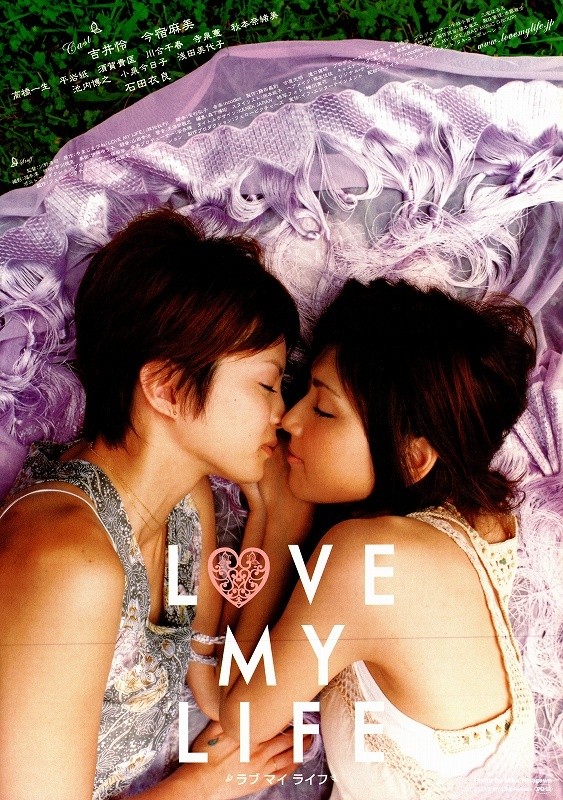 LOVE MY LIFE　ラブ・マイ・ライフ