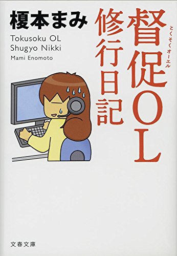 督促OL修行日記