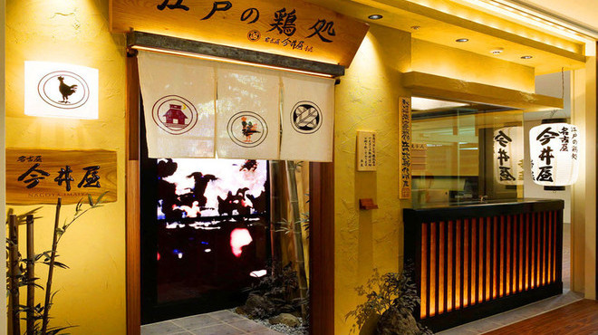 名古屋今井屋本店 ミッドランドスクエア店