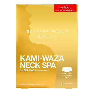KAMI-WAZA(カミワザ)ネックスパシートマスク