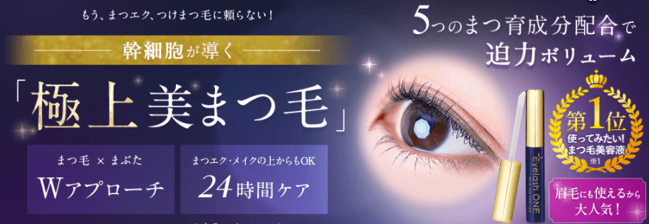 Eyelash ONE-アイラッシュワン-