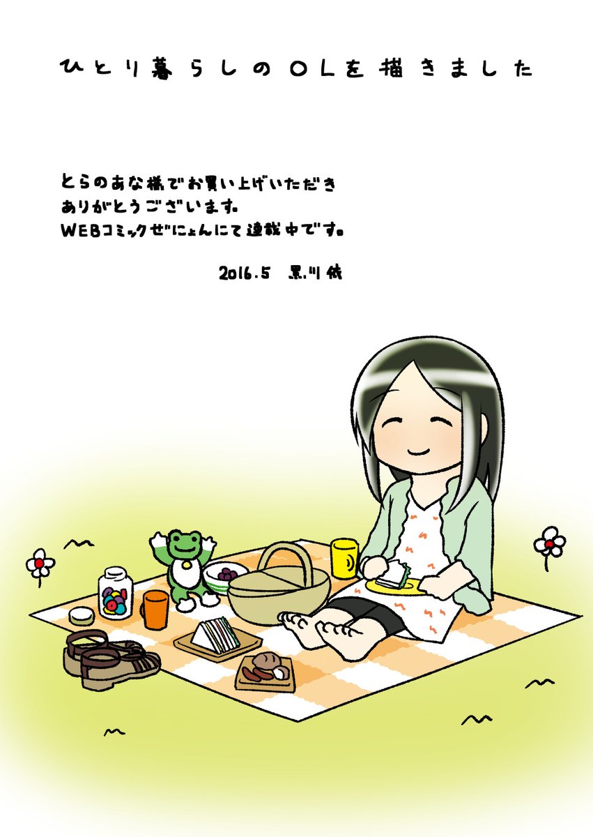 ひとり暮らしのOLを描きました