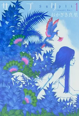 サプリ