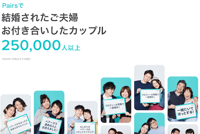 ペアーズ