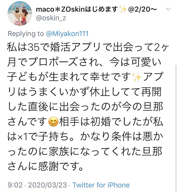 婚活アプリ口コミ1
