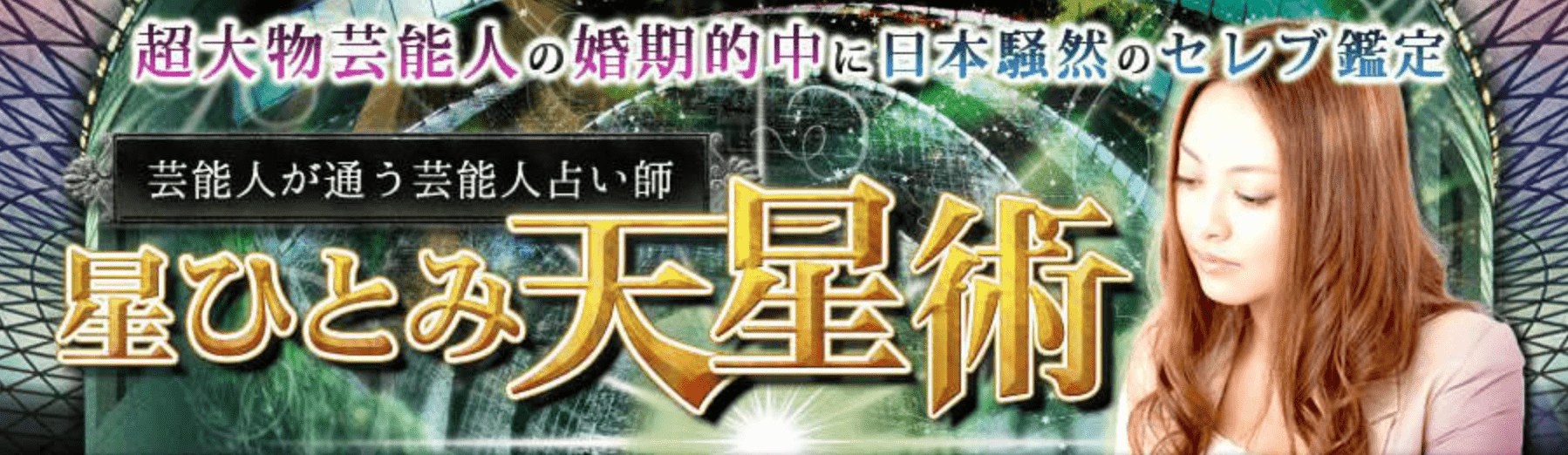 星ひとみ先生