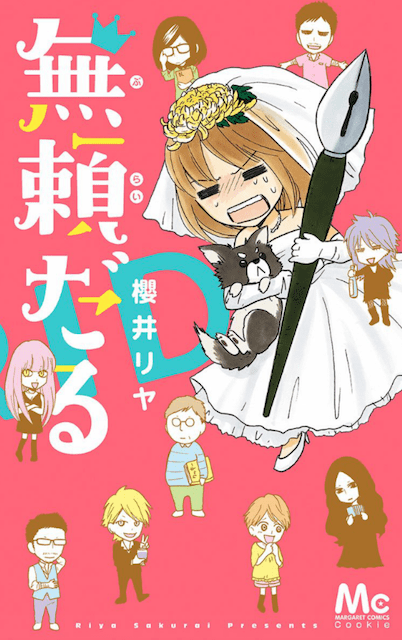 無頼だる
