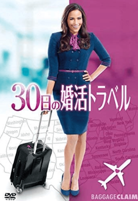 30日の婚活トラベル