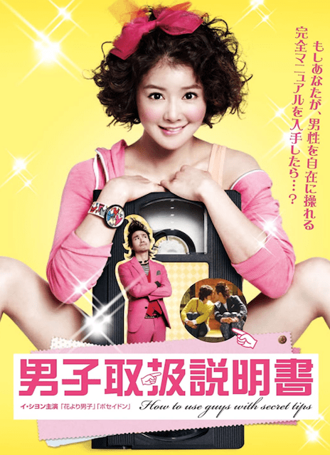 男子取扱説明書