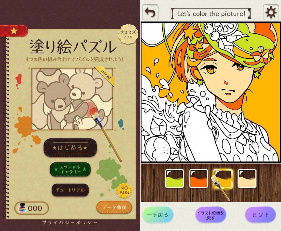 大人の塗り絵　パズル！