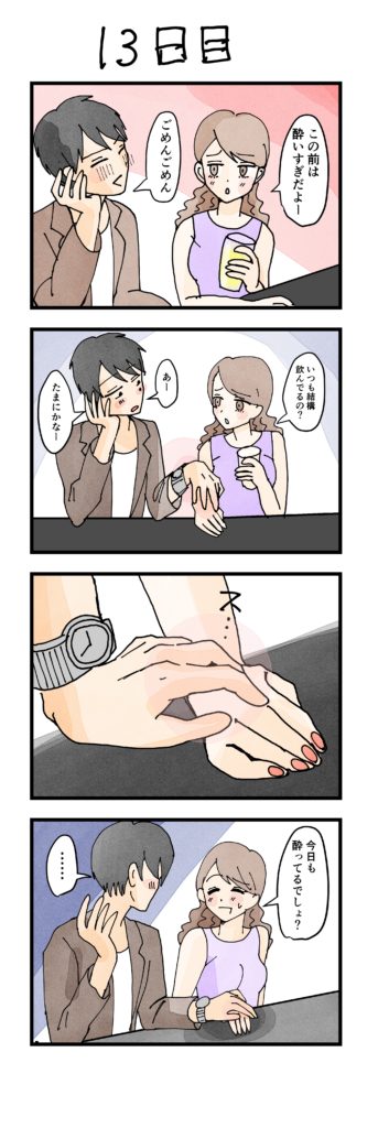 女性版漫画13日目