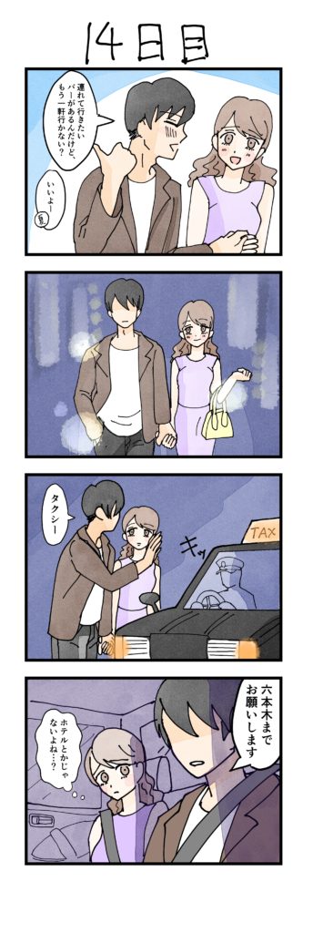 女性版漫画14日目