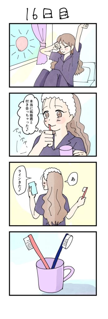 女性版漫画16日目