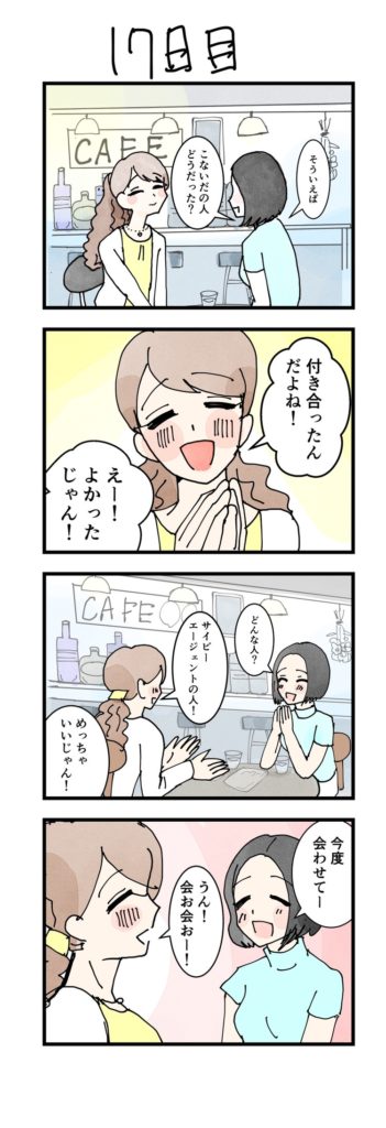 女性版漫画17日目