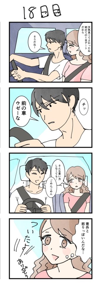 女性版漫画18日目