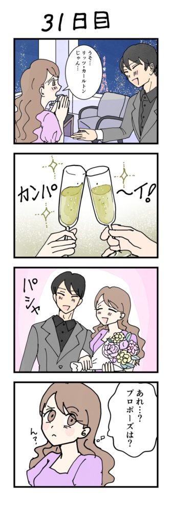女性版漫画31日目