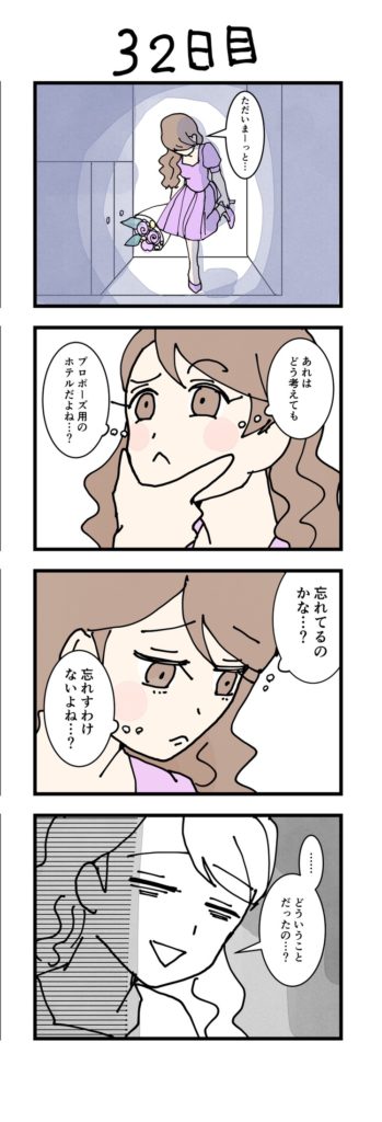 女性版漫画32日目