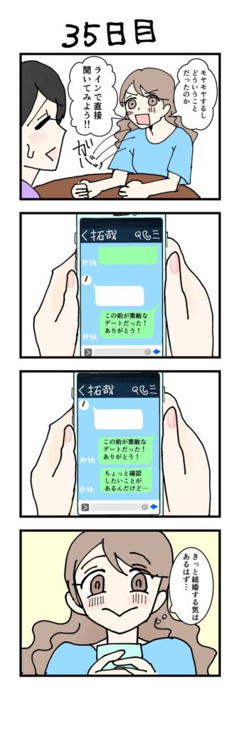 女性版漫画35日目