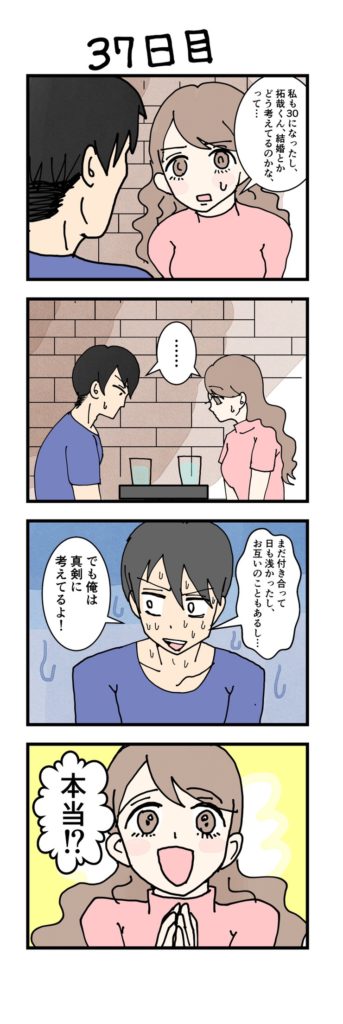 女性版漫画37日目