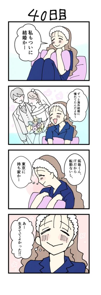 女性版漫画40日目