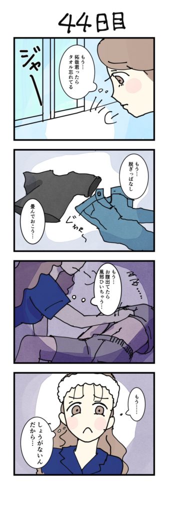 女性版漫画44日目
