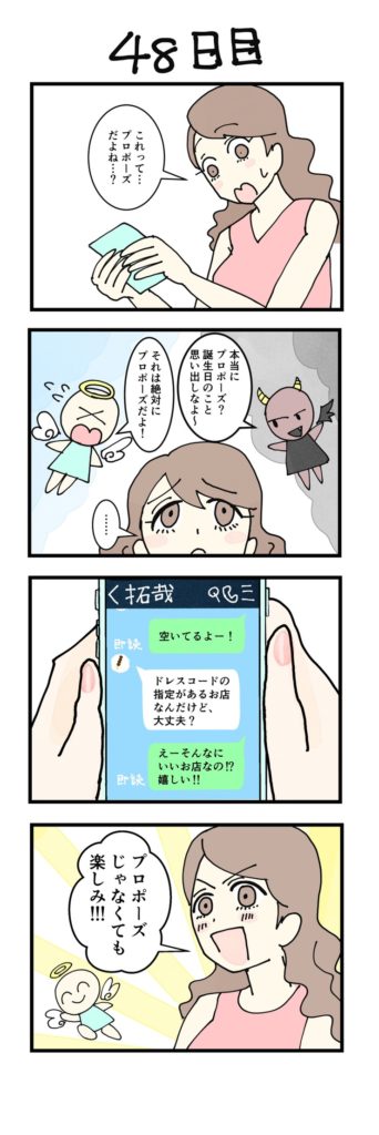 女性版漫画48日目