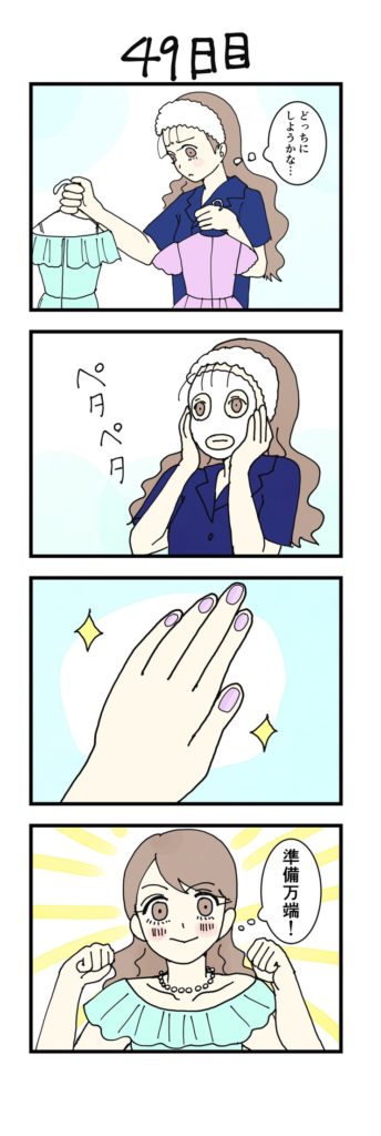 女性版漫画49日目