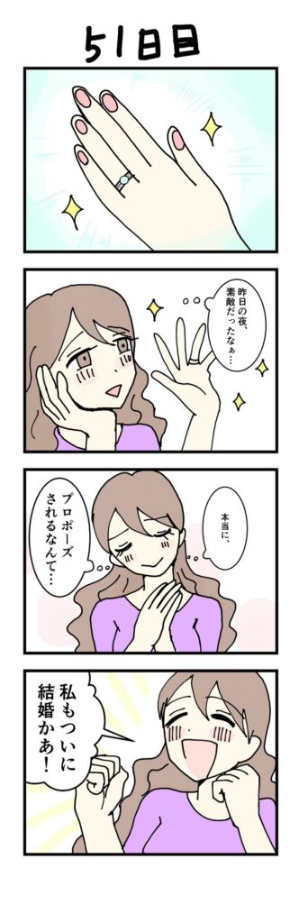 女性版漫画51日目