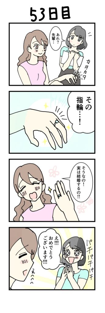 女性版漫画53日目