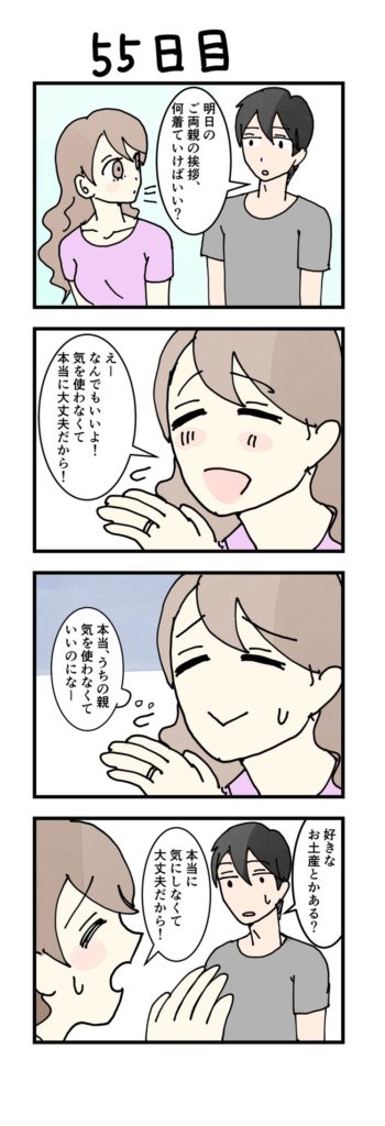 女性版漫画55日目