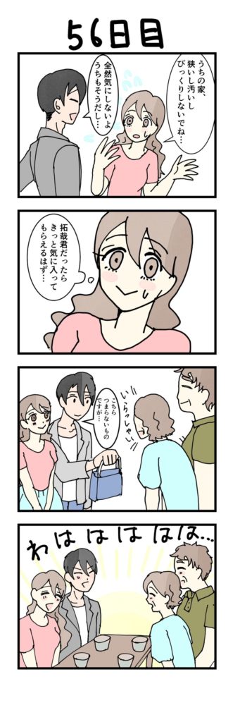 女性版漫画56日目