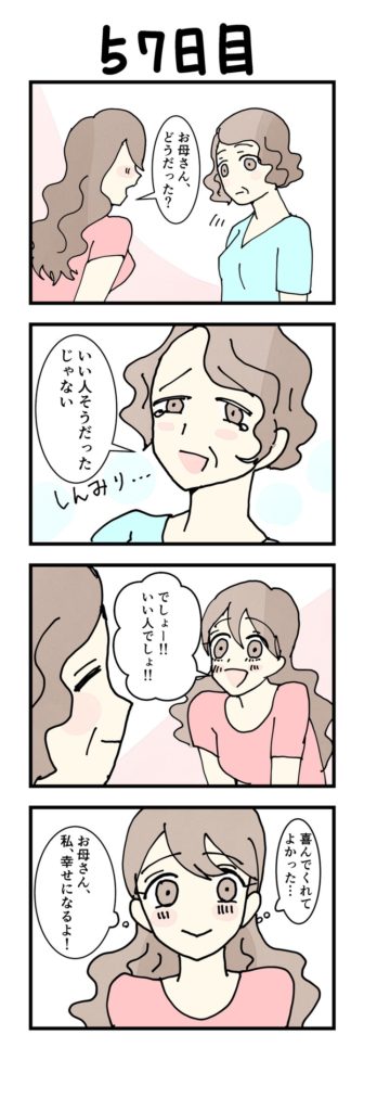 女性版漫画57日目