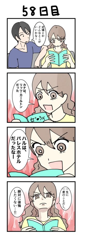 女性版漫画58日目