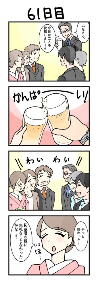 女性版漫画61日目