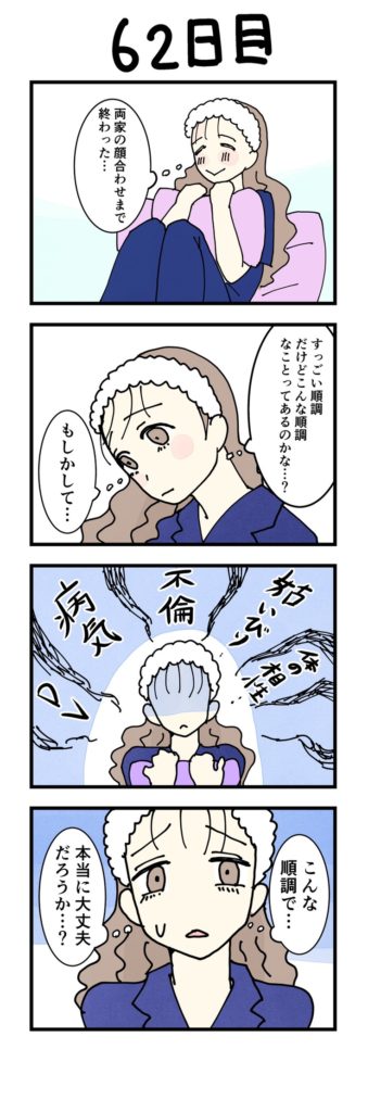 女性版漫画62日目