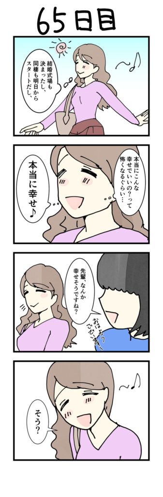 女性版漫画65日目