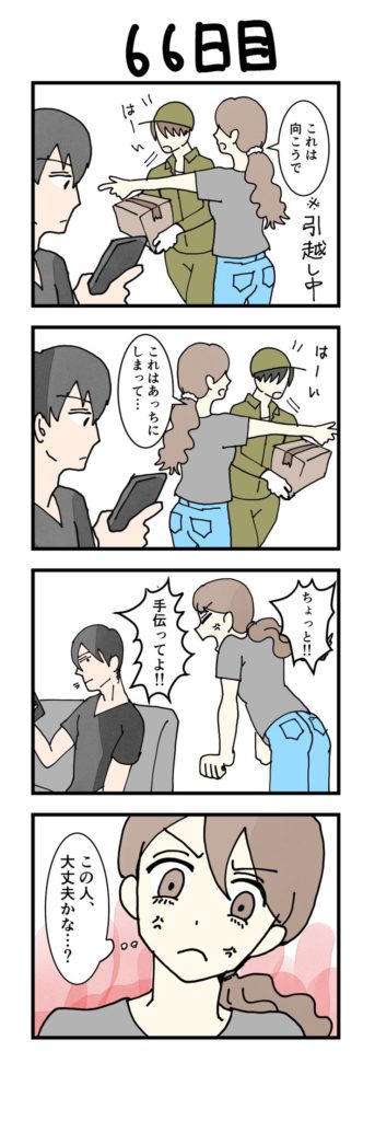 女性版漫画66日目