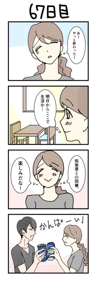 女性版漫画67日目