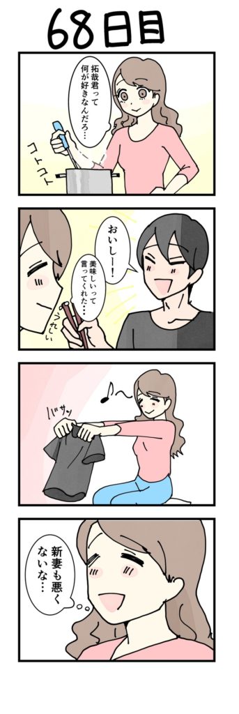女性版漫画68日目