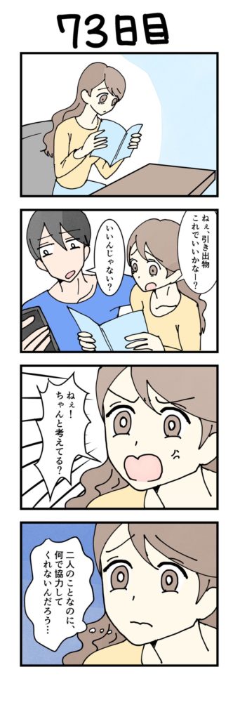 女性版漫画73日目