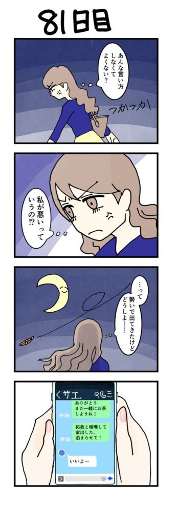 女性版漫画81日目