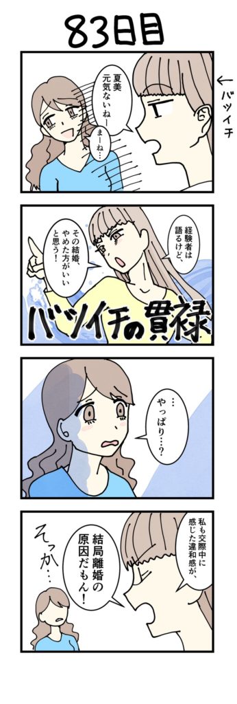 女性版漫画83日目
